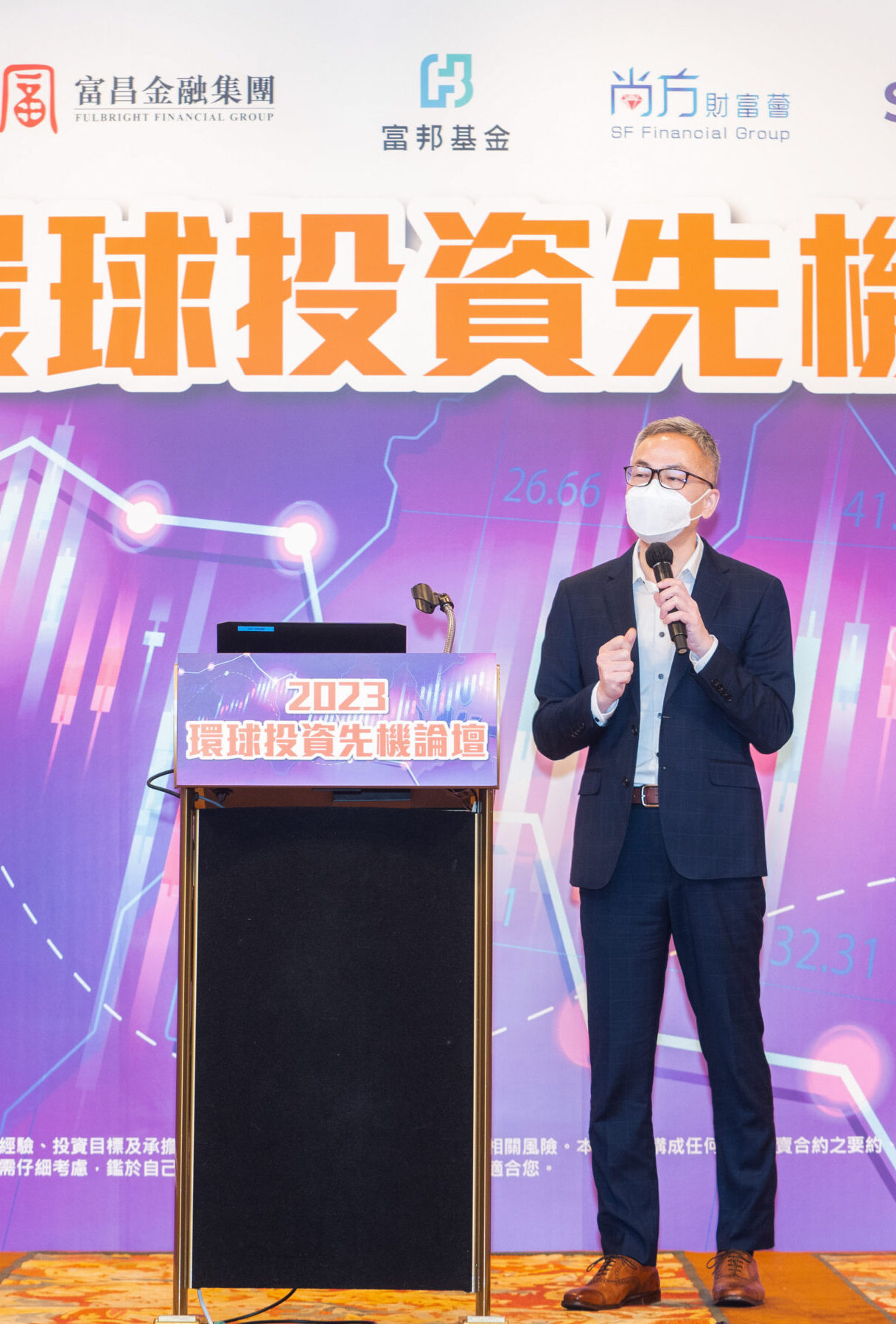 2023環球投資先機論壇