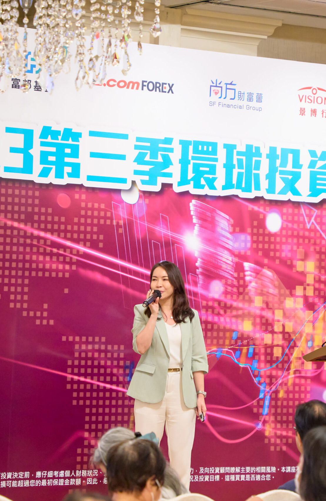 環球投資先機論壇