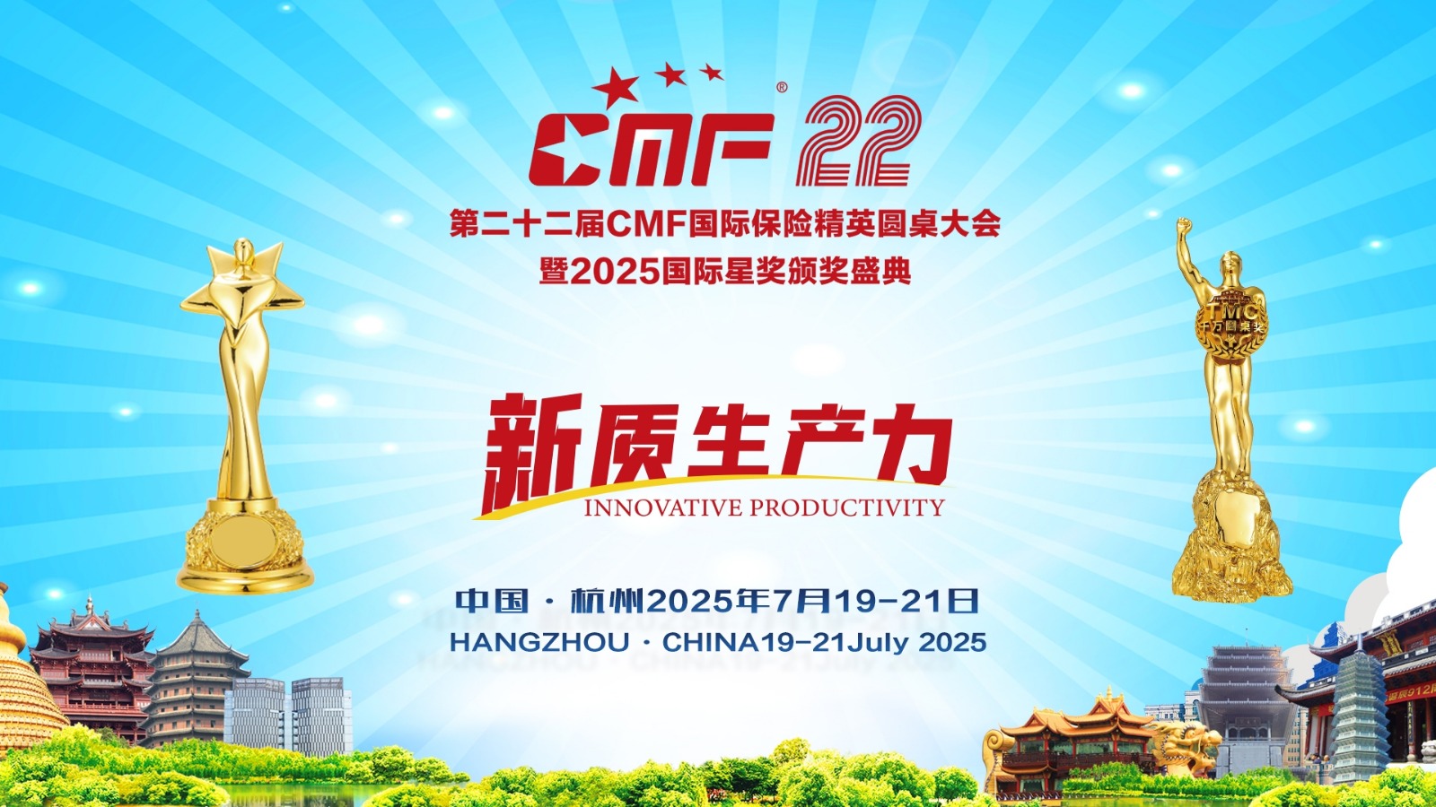 第二十二屆杭州CMF
